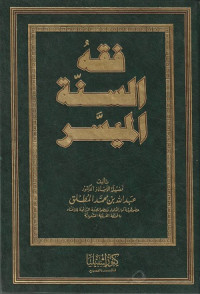 Image of Fiqh As Sunnah Al Muyassar
