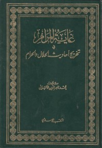 Image of Ghayatul Maram fi Takhrij Ahadith al Halal wal haram