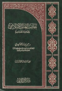 Image of Hadhir al Alam al Islami wa Qadhayahu al Mu'ashirah