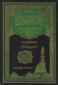 Image of Hajjatul Wada