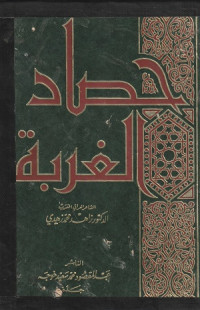 Image of Hasad al Ghurbah