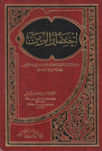 Image of Ikhtishar az Zaman