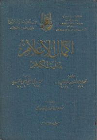 Image of Ikmal al I'lam bi Tathlith al Kalam
