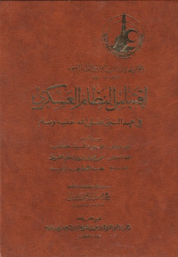 Image of Iqthibas an Nizham al Askari fi Ahd an Nabi SAW