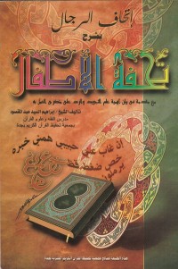 Image of It Hafur Rijal bi Syarhi Tuhfatil Athfal