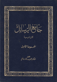 Image of Jami' al Rasa'il