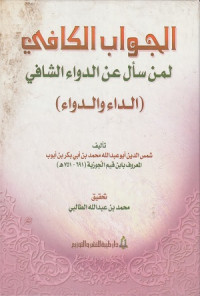 Image of Jawab al Kafi li man Sa'ala 'an al Dawa' al Shafi ( Al Daa' wa al Dawa' )