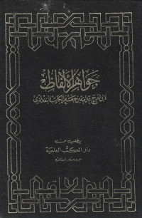 Image of Jawahir al Alfaz