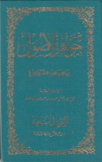 Image of Jawahir al Ushul fi Ilm Hadith ar Rasul