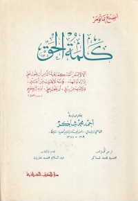 Image of Kalimatul al Haq