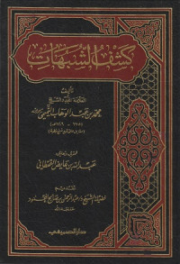 Image of Kasyf al Subuhat