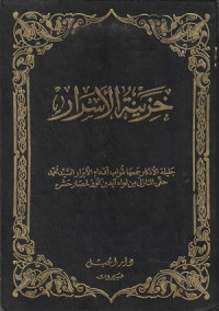 Image of Khazinat al Asrar Jalilat al Adhkar