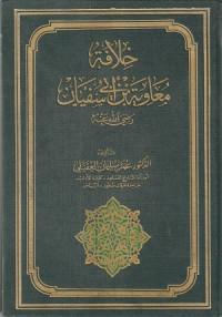 Image of Khilafat Muawiyah bin Abi Sufyan