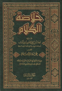 Image of Khulasah al Kalam 'ala Umdat al Ahkam