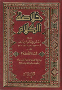 Image of Khulasatul Kalam 'ala Umdatul Ahkam