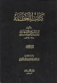 Image of Kitab 'Adhamah