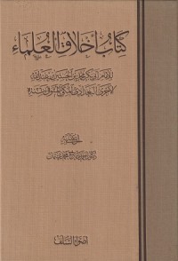 Image of Kitab Akhlaqul Ulama