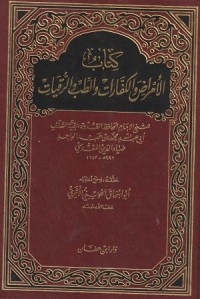 Image of Kitab al Amradh wal Kaffarat wat Thibb war Ruqyat