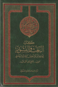 Image of Kitab al ba'ath wa Nushur