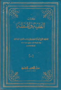 Image of Kitab al Faqih al Munfiqah
