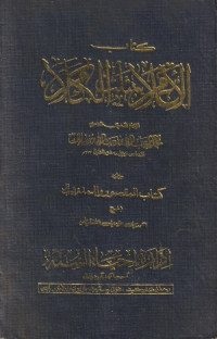 Image of Kitab al I'lam bi Muthallath al Kalam