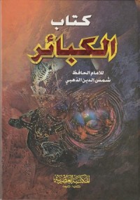 Image of Kitab al Kabair