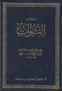 Image of Kitab al Nubuwwat
