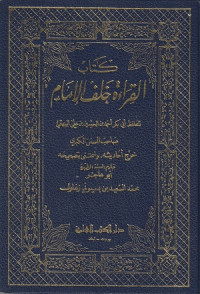 Image of Kitab al Qira'ah Khalf al Imam