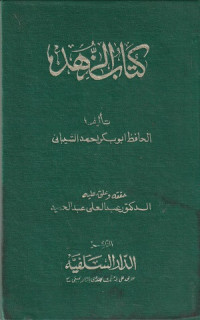 Image of Kitab al Zuhd