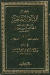 Image of Kitab as Sunan Ash Shaghir