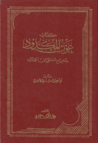Image of Kitab Ghawth al Makdud bi Takhrij Muntaqa Ibn Al Jarud