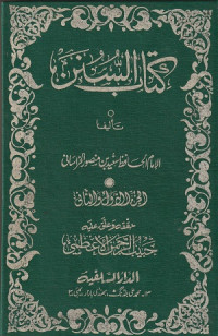 Image of Kitab Sunan Sa'id ibn Mansur