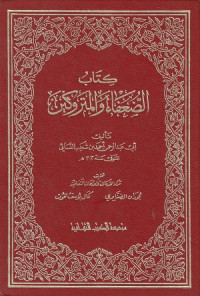 Image of Kitabu ad Du'afa wal Matrukin