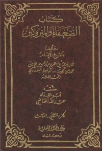 Image of Kitabu al Du'afa wal Matrukin