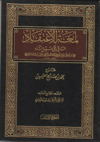 Image of Lum'atul I'tiqad al Hadi ila Sabilir Rasyad