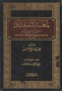 Image of Lum'atul I'tiqad al Hadi ila Sabilir Rasyad