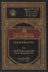 Image of Maa' al Bahr wa Maytah