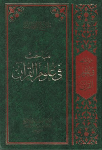 Image of Mabahis fi Ulumul Qur'an