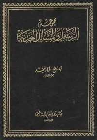 Image of Majmu'at ar Risa'il wal Masa'il an Najdiyya