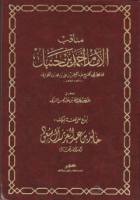 Image of Manaqoib al Imam Ahmad bin Hanbal