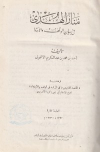 Image of Manar al Huda fi Bayan al Waqf wa al Ibtida