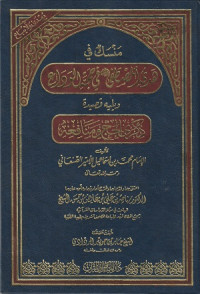 Image of Manasak fi Hadyil Musthafa fi Hajjatil Wada'