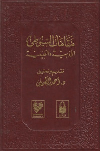 Image of Maqamat as Suyuti