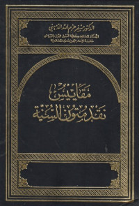 Image of Maqayis Naqd Mutun al Sunnah