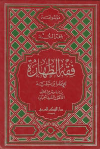 Image of Mausu'ah Fikih Sunnah Fikih Thoharoh