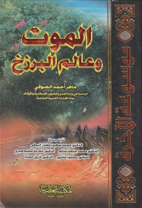 Image of Maut wa Alam al Barzakh