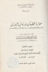 Image of Mawariduzh Zham'an Lidurusiz Zaman