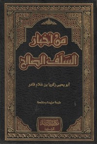 Image of Min Akkhbar as Salaf as Salih