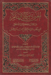 Image of Mughni Dzawi al Afham 'an al Kutub al Katsirah fi al Ahkam
