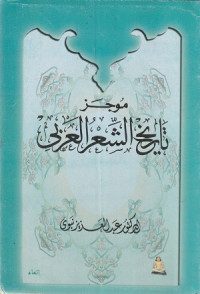 Image of Mujaz Tarikh al Syi'r al Arabi